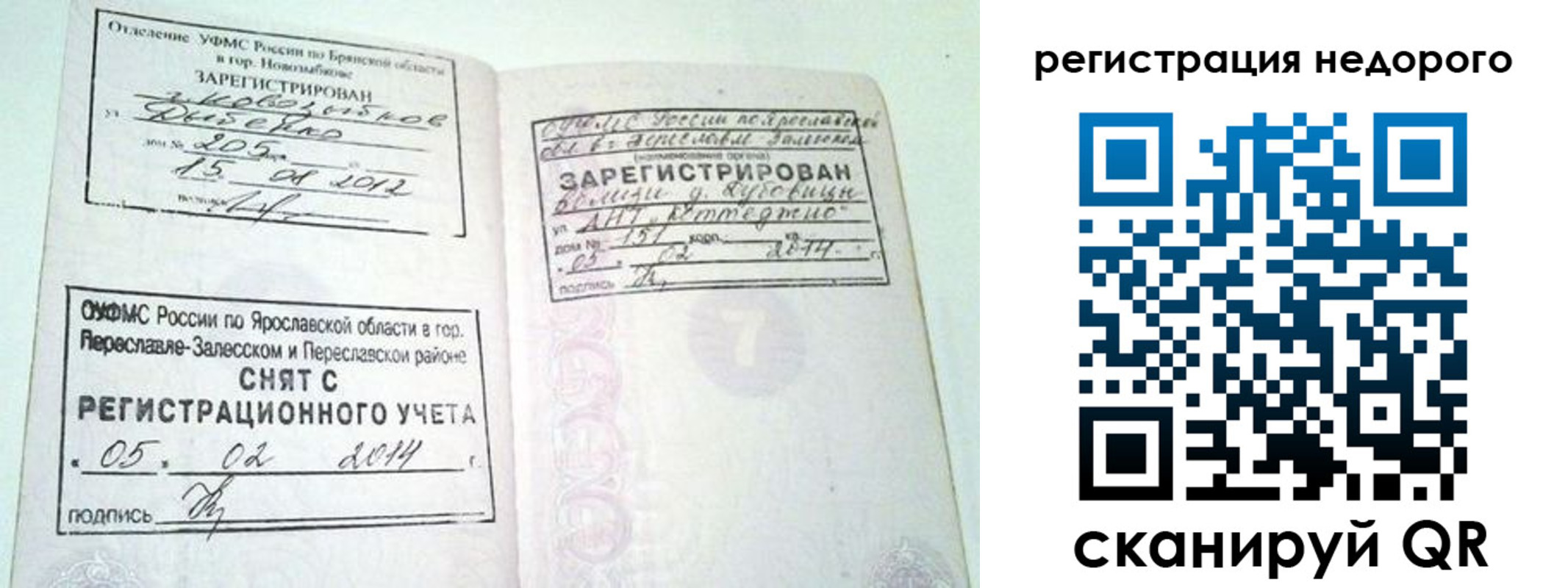 временная регистрация гарантия в Буйе