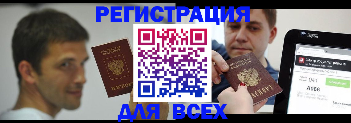 прописка регистрация в Буйе