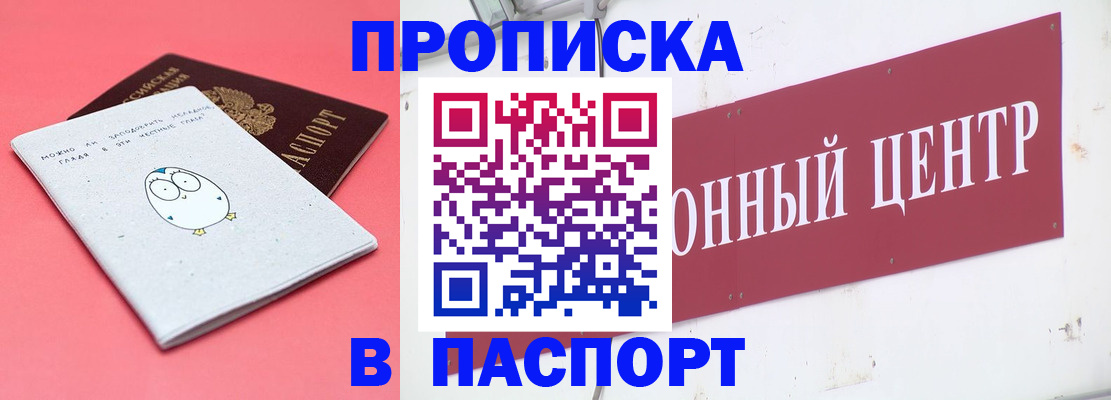 купить прописку в Буйе